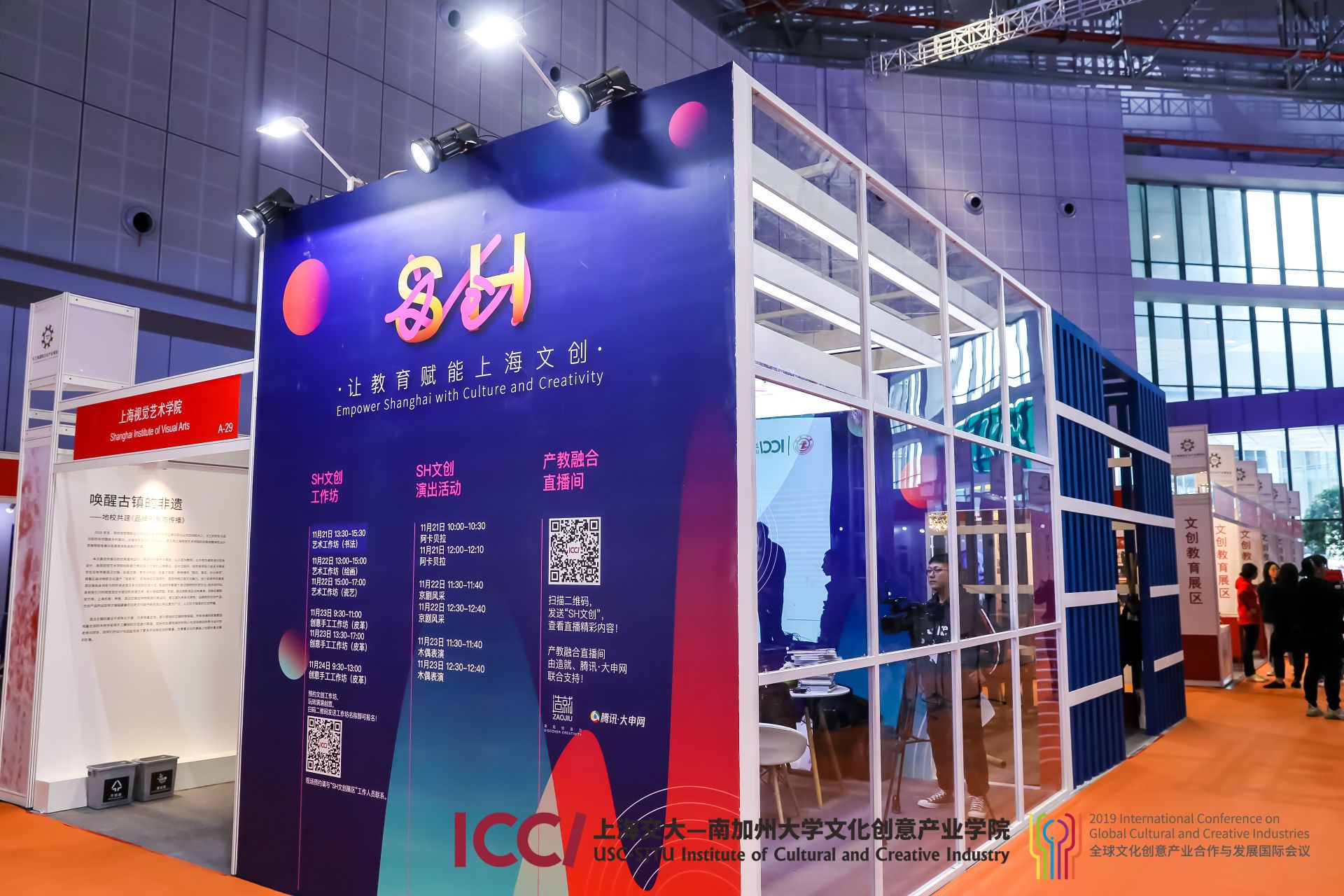 The Yangtze River Delta Expo Features the Cultural and Creative Higher Education Exhibition hosted by USC-SJTU Institute of Cultural and Creative Industry of Shanghai Jiao Tong University.