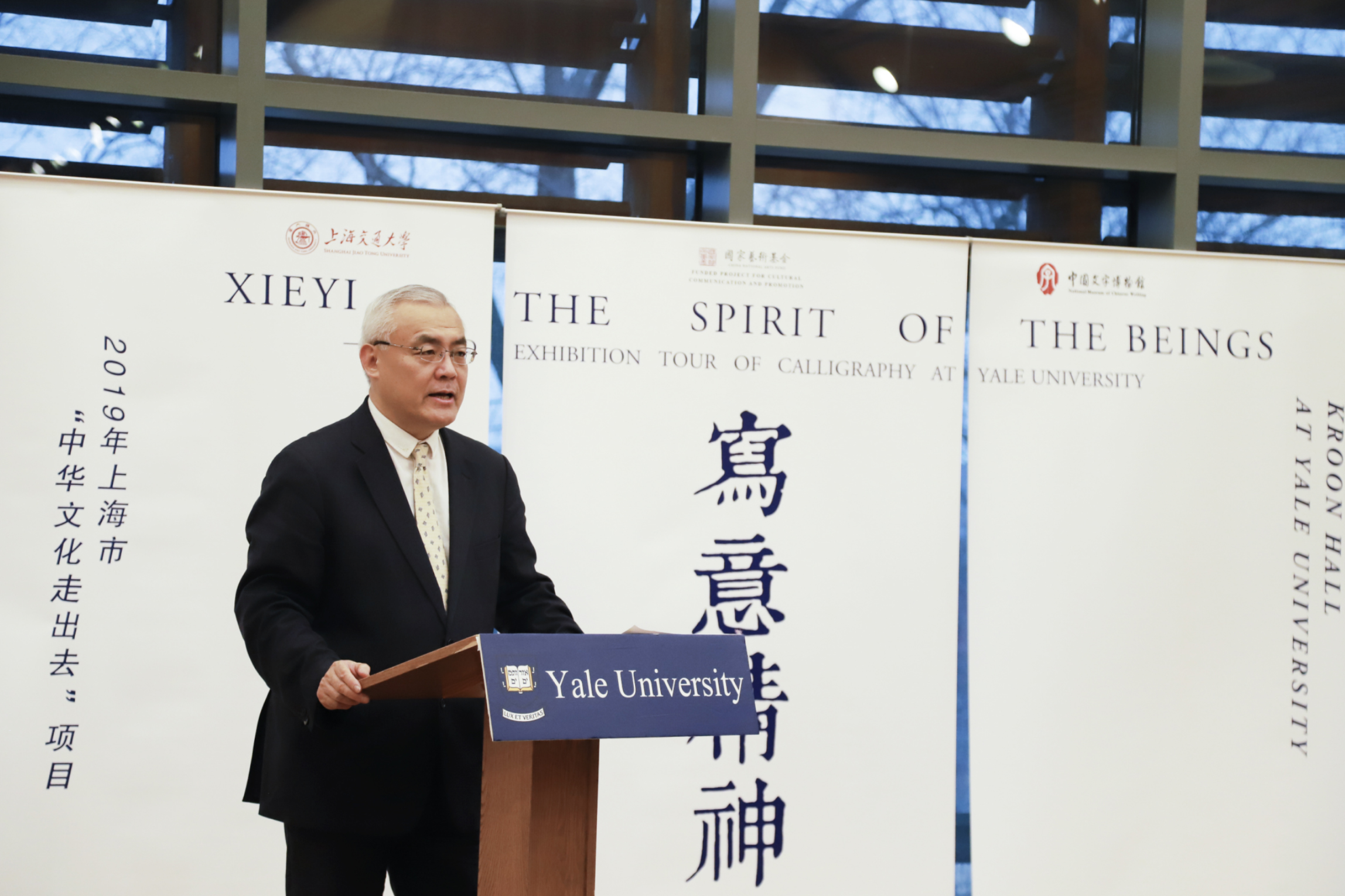 “Xieyi — The Spirit of Freehand Expression” Chinese calligraphy Exhibition at Yale University