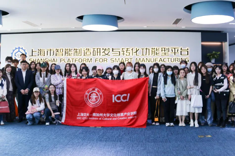 课程回顾｜ICCI《文创产业调研》之上海临港经济发展集团科技投资有限公司