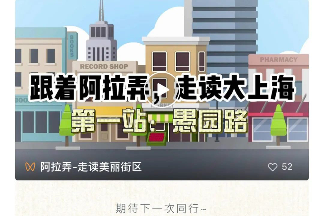 创基金在行动｜阿拉弄：用脚印勾勒城市地图