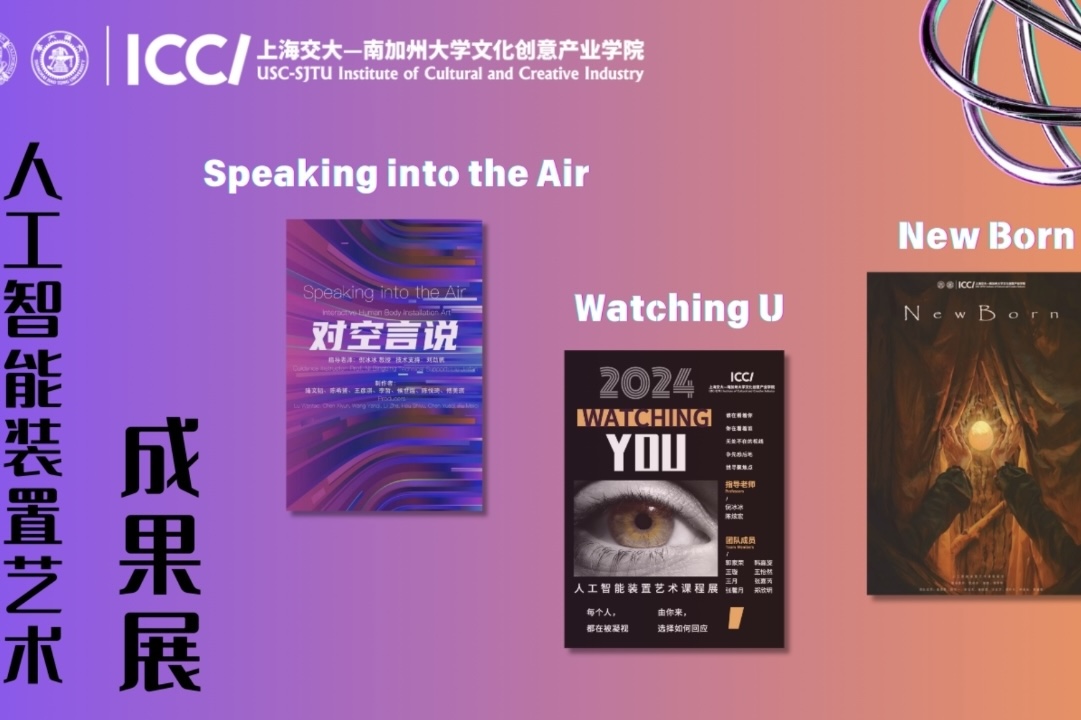 CC Events | 文创学院《人工智能装置艺术》课程作品展顺利开幕