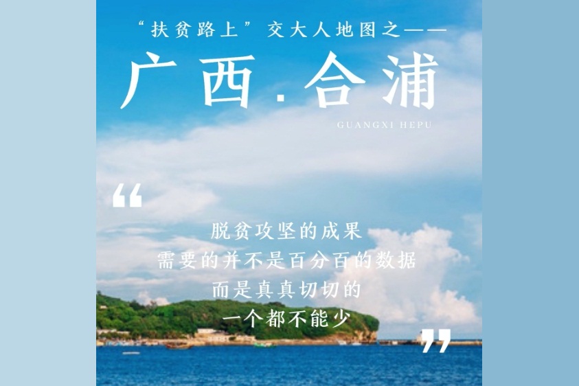 李建龙：何曾忘北海，扶贫托真情