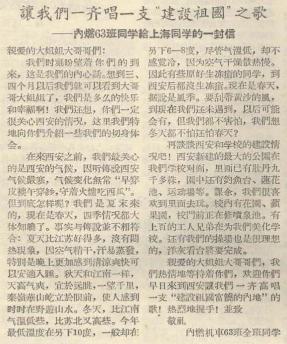 04  西迁学生发表在校刊上的文章《让我们一齐唱一支建设祖国之歌》_副本.jpg