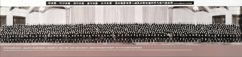 图9：1978年3月全国科学大会代表合影_副本.png