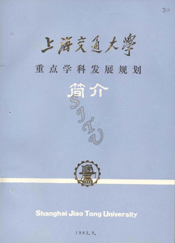 03  《开云网页登录
重点学科发展规划简介》（1983年）【校档：永久-0910】_副本.jpg