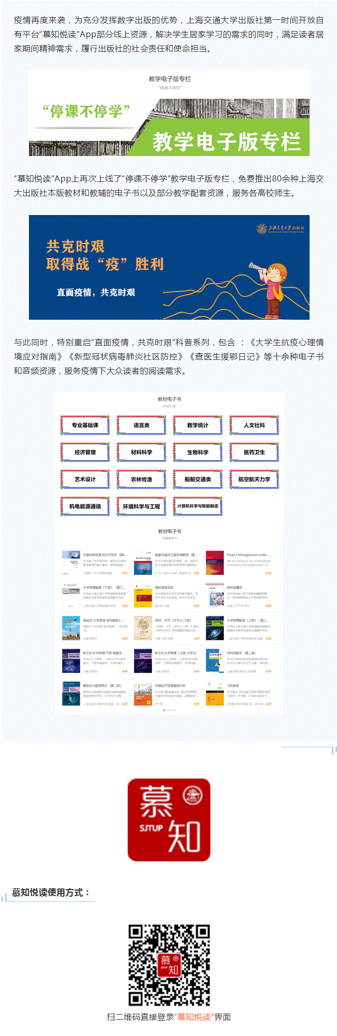 交大社线上教材电子版和相关抗疫图书免费开放！.gif