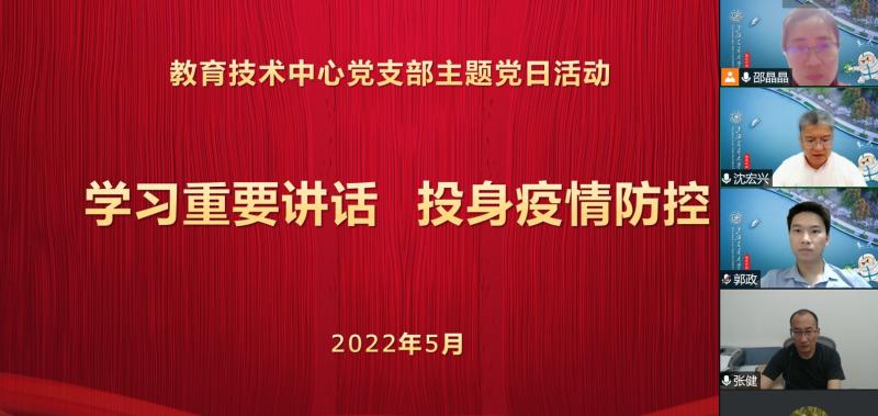 教育技术中心党支部主题党日1.jpg